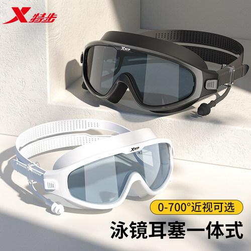 特步泳镜高清防雾防水近视带度数女士大框潜水游泳眼镜男泳帽套装