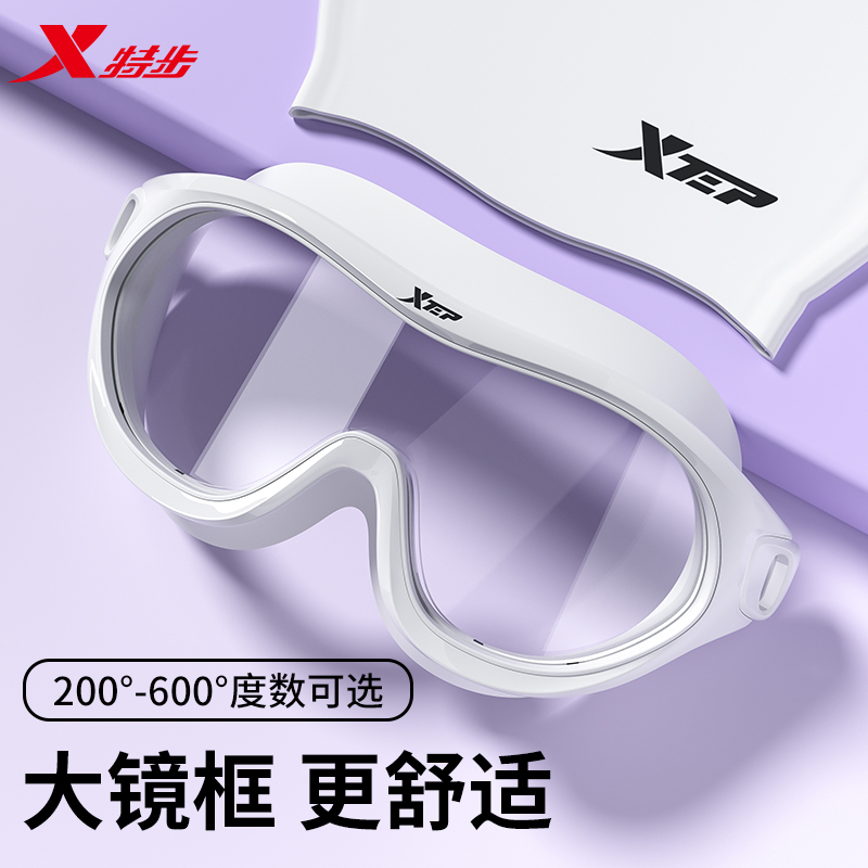 特步泳镜女防水防雾高清大框近视男士游泳眼镜泳帽套装潜水装备