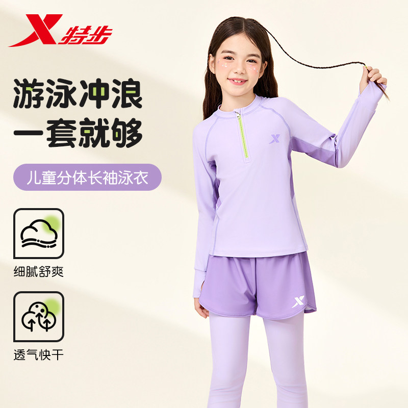 特步儿童泳衣女女孩中大童分体2025新款长袖长裤初中生专业游泳装