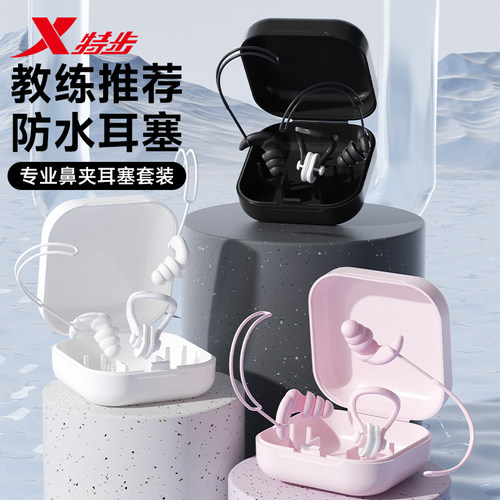 特步游泳耳塞专业不隔音防水套装