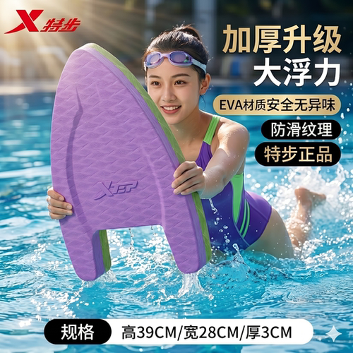 特步浮板水波纹防滑加厚大浮力