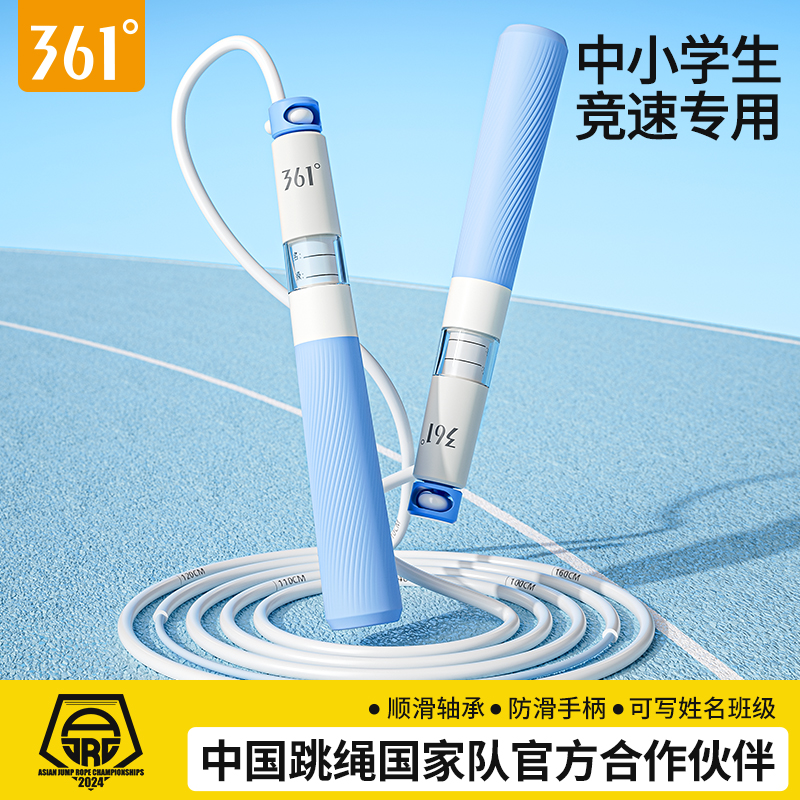 361跳绳儿童小学专用不打结竞速