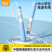 361跳绳儿童小学专用一年级不打结体育考试初中训练竞速双轴承绳