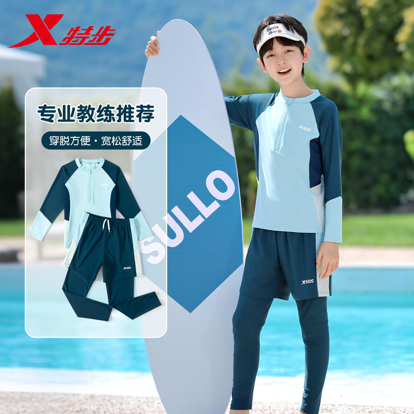 特步儿童泳衣男童专业游泳衣男孩中大童分体长袖长裤防寒保暖泳裤