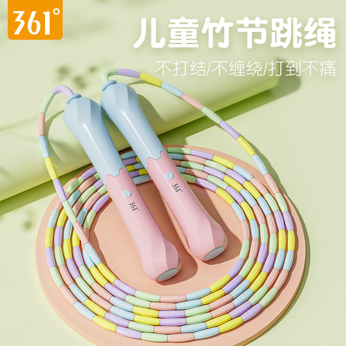 361儿童小学专用五彩竹节跳绳