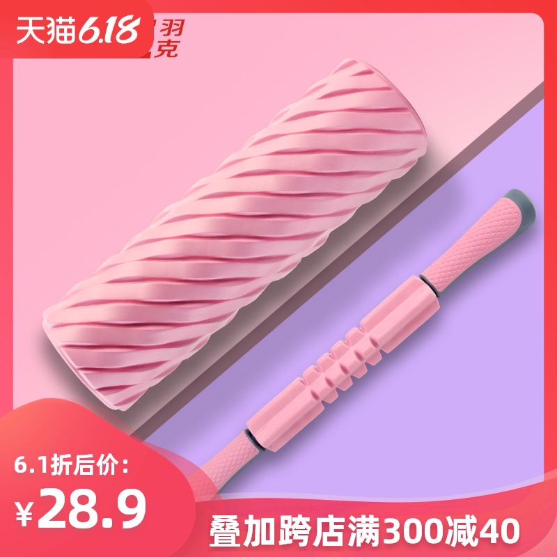 泡沫轴肌肉放松瘦小腿神器瑜伽柱狼牙棒按摩滚筒筋膜健身器材滚轮