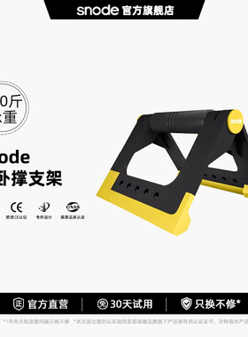 斯诺德俯卧撑训练板支架辅助器男练胸肌俄挺辅助神器家用健身器材