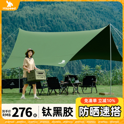 旗速新款高端露营户外天幕帐篷免搭建懒人防晒防水野营大号天幕布