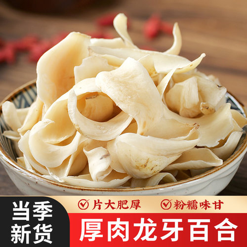 龙牙百合干优选大片厚肉百合250g