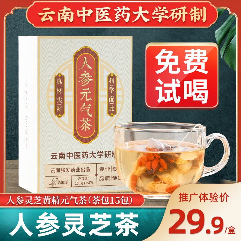 人参元气茶五宝茶150g