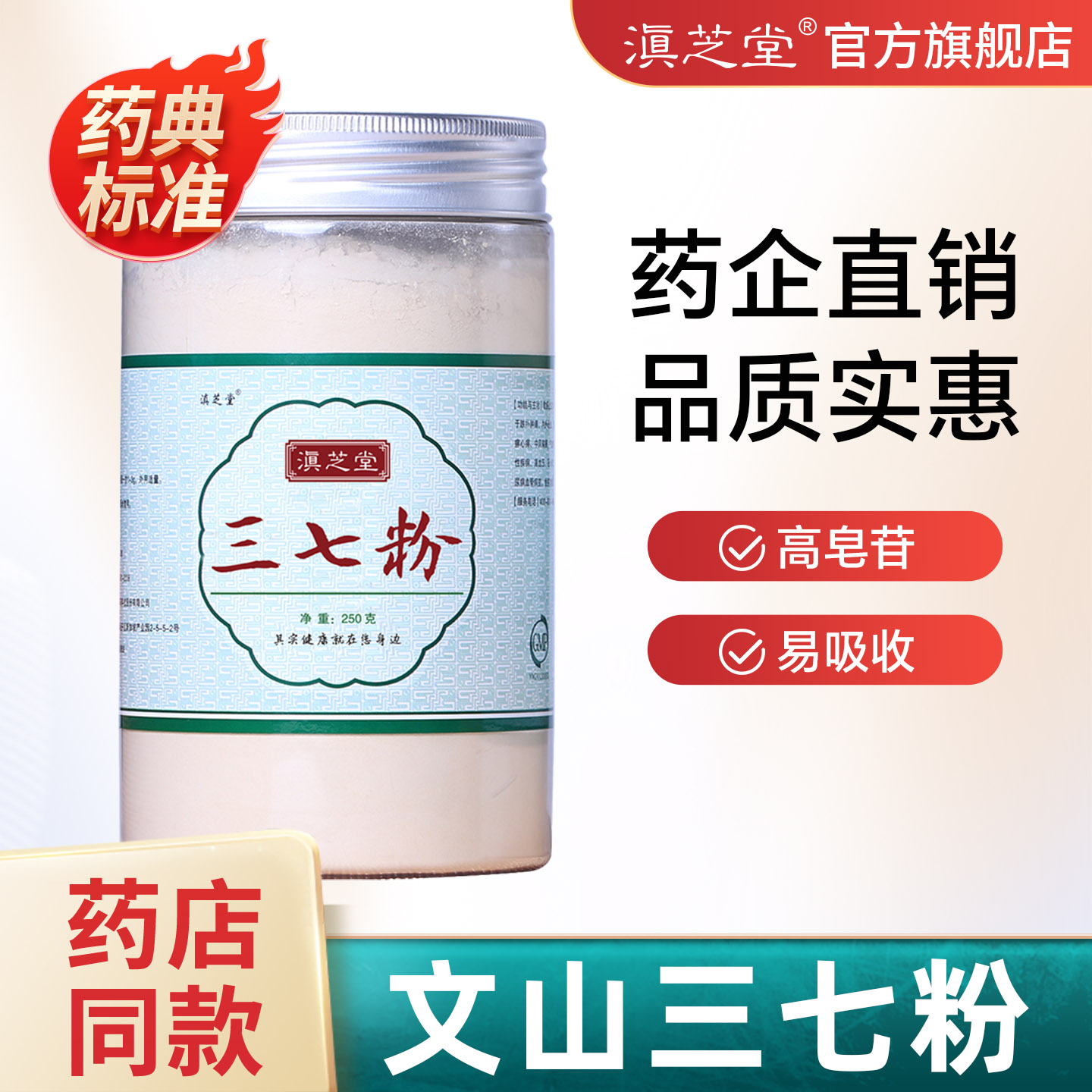 滇芝堂三七粉正品官方旗舰店云南文山非特级正宗三七丹参三宝粉