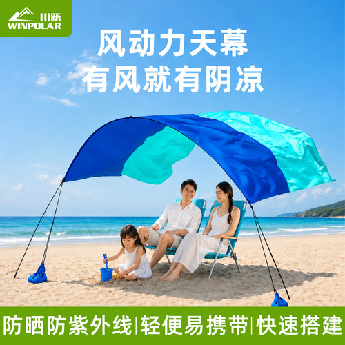 川跃新型风动力天幕海边遮阳神器