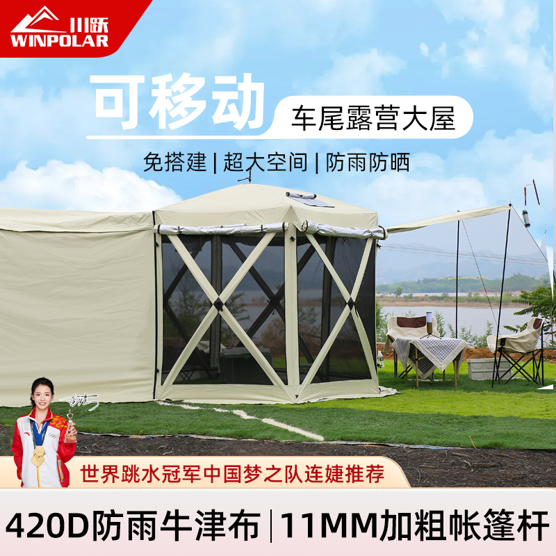 川跃车尾帐篷一帐多用多车型适用