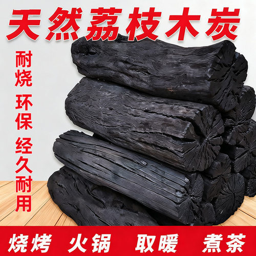 川跃荔枝木无烟烧烤碳果木炭