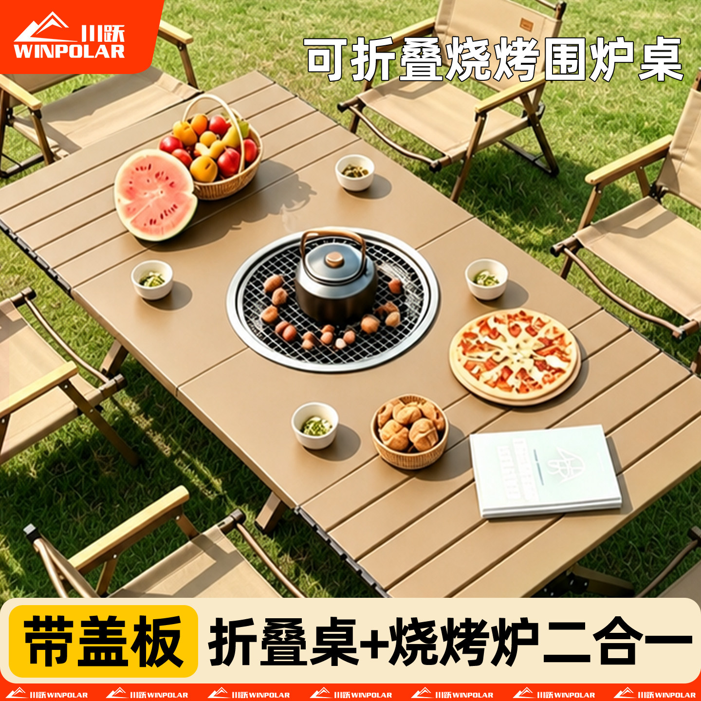 川跃烧烤炉家用折叠烧烤桌围炉图片