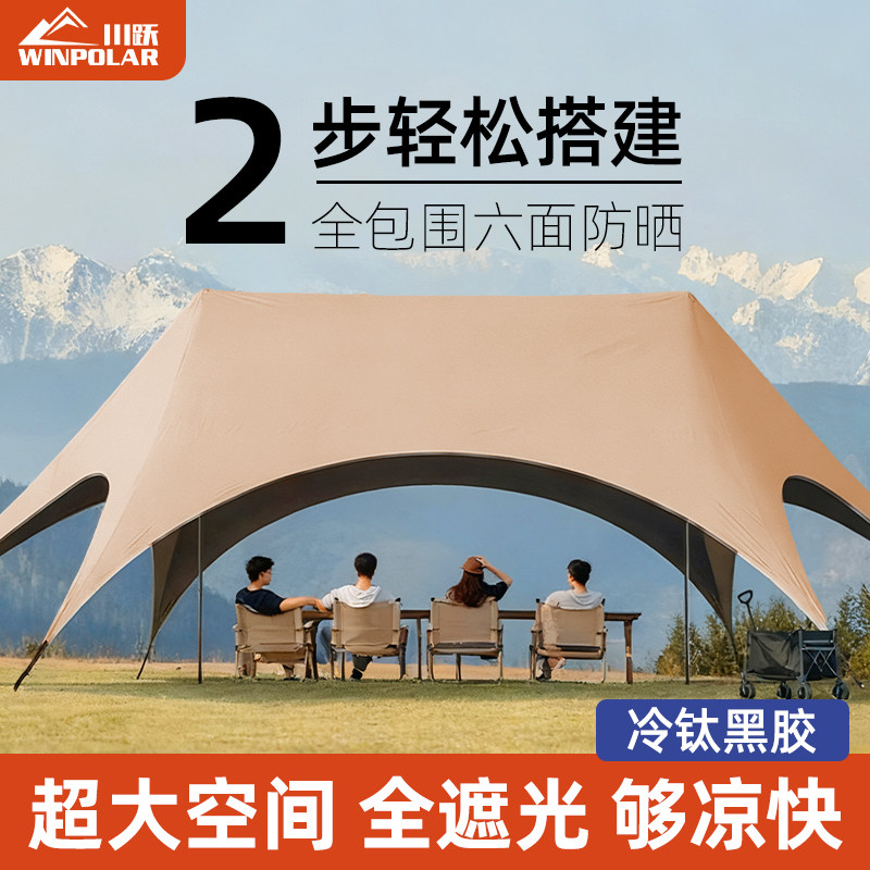 【黑胶】川跃户外天幕帐篷沙滩露营免搭建遮阳棚2026新款速开