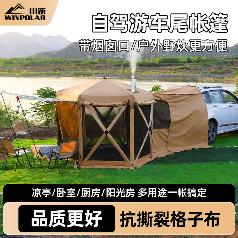 川跃户外露营车尾帐篷suv通用免搭建自动后备箱便携式过夜防暴雨,户外/登山/野营/旅行用品,车尾帐篷,淘宝优惠券,粉丝福利购,淘宝优惠卷
