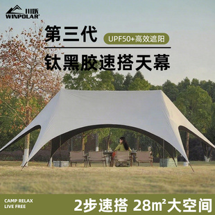 川躍天幕戶外帳篷2025新款 露營新型遮陽棚野營防雨 三代鈦黑膠