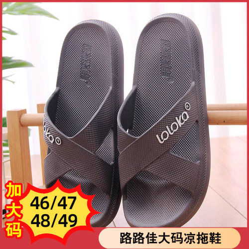 路路佳特大码夏季居家凉拖鞋