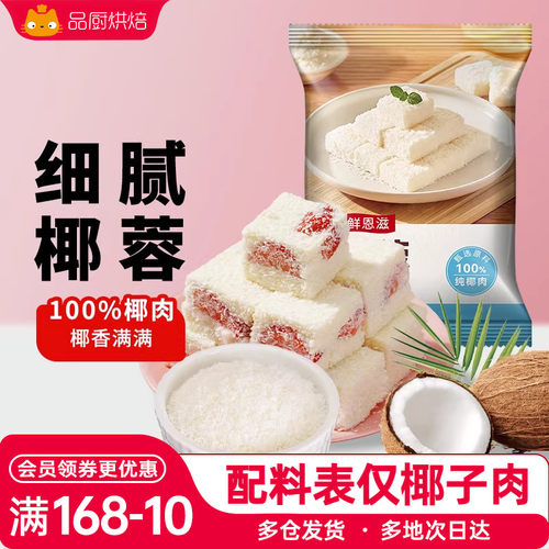 鲜恩滋甜品烘焙椰蓉100%椰肉