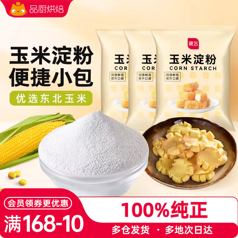 展艺玉米淀粉食用生粉烘焙专用