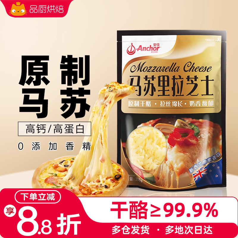 安佳原制芝士碎马苏里拉家用