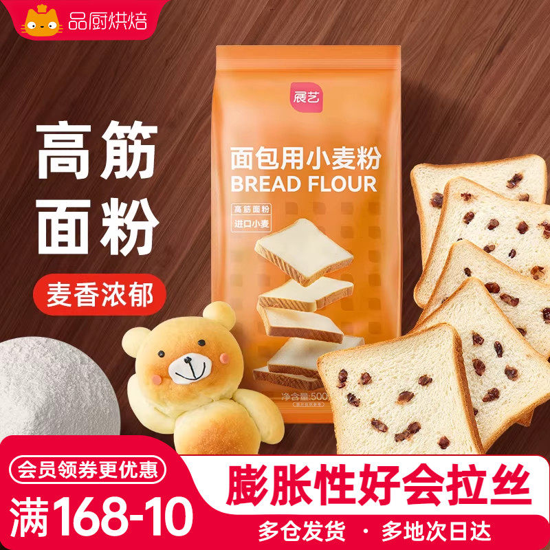 展艺高筋粉500g*2小麦面粉面条面包馒头披萨吐司家用专用烘焙原料