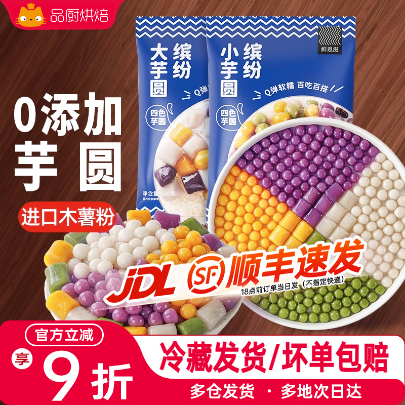 芋圆手工珍珠奶茶专用