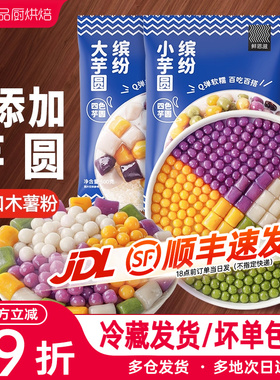鲜恩滋芋圆手工珍珠奶茶专用水果捞配料丸子家商用批发仙草甜品
