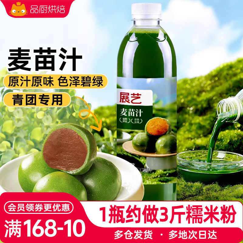 展艺麦苗汁麦青汁官方正品青团专用大麦若叶清明青草烘焙原材料艾