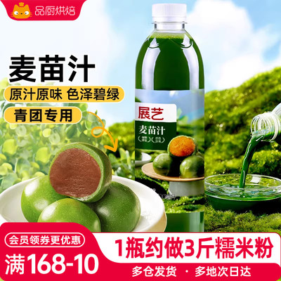 展艺麦苗汁500ml青团专用