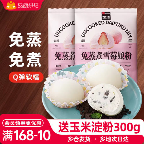 展艺雪媚娘预拌粉免蒸免煮