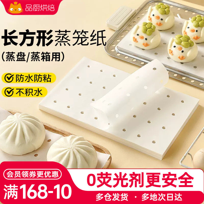 展艺长方形蒸笼纸食品级家用不粘