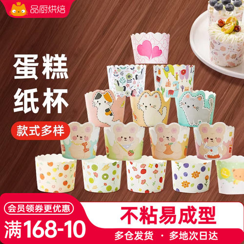 展艺卷边戚风蛋糕防油50个纸杯