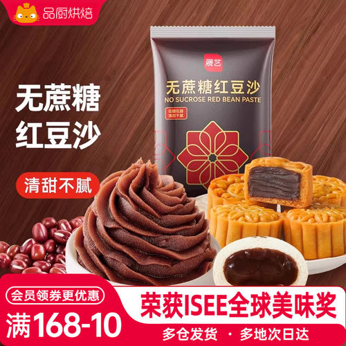 展艺低糖水洗红豆沙馅料