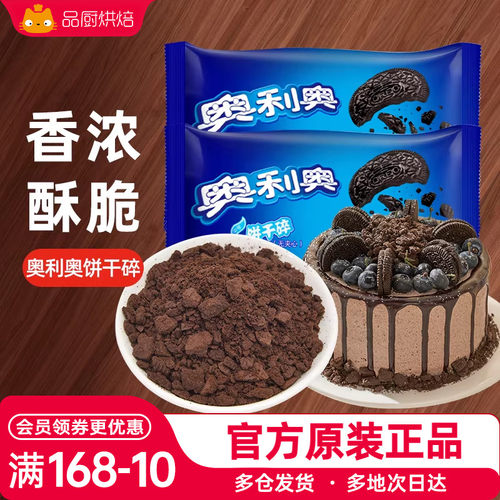 奥利奥碎饼干碎雪媚娘小包装粉末