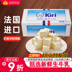 kiri安佳奶油奶酪1kg原味干酪块乳酪芝士蛋糕材料烘焙家用三明治