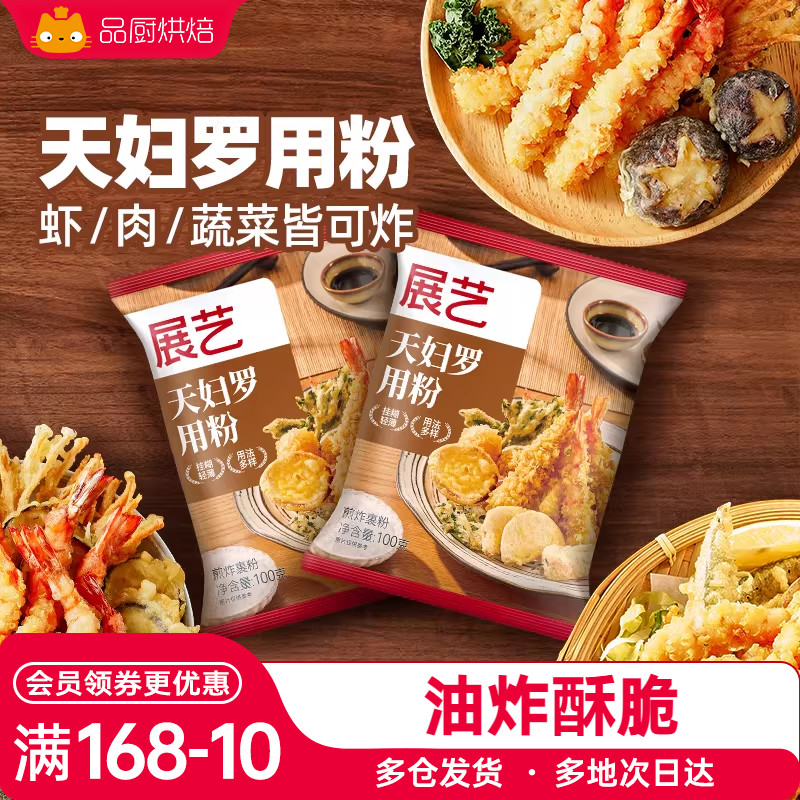 展艺天妇罗粉100g脆炸粉