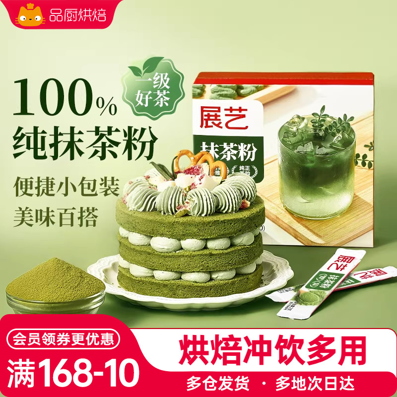 展艺抹茶粉烘焙冲饮奶茶店专用