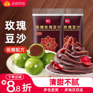 展艺低糖玫瑰豆沙青团馅料500g蛋黄酥食品红豆沙包子家用烘焙原料