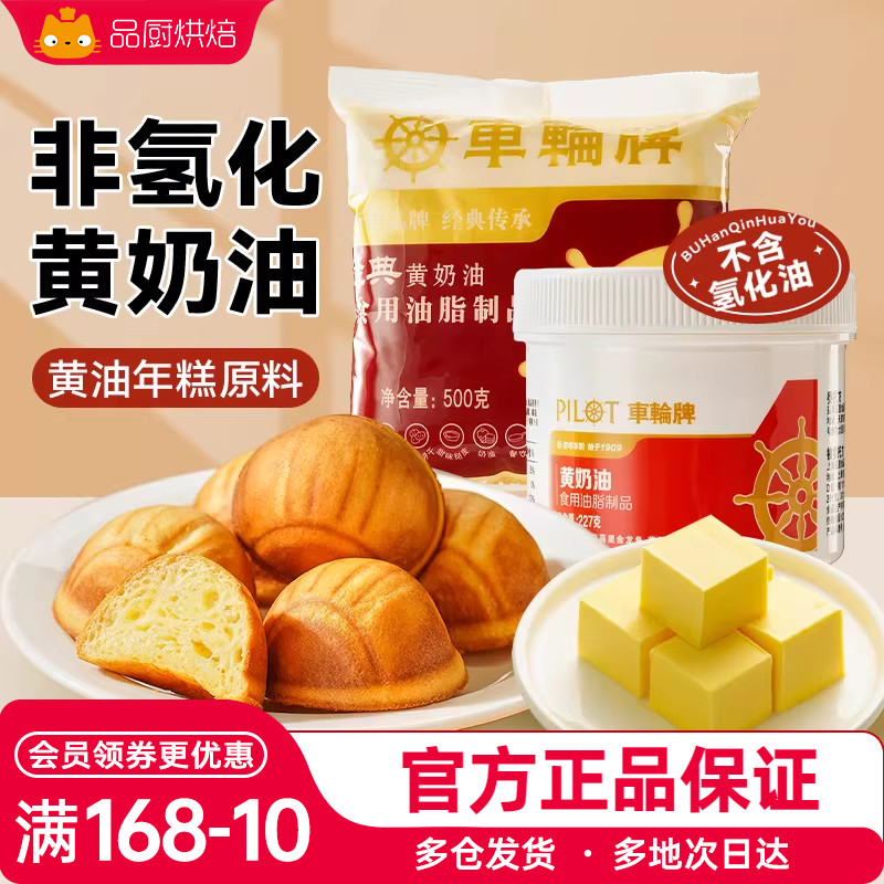 227g车轮牌黄奶油烘焙