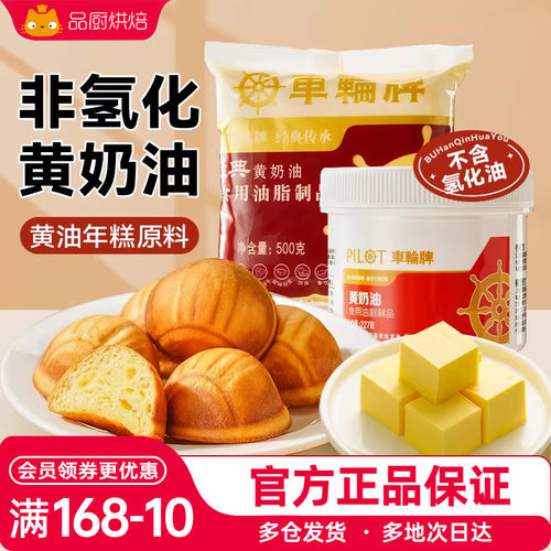 227g车轮牌黄奶油烘焙