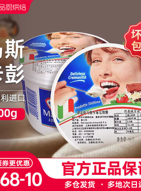 琪雷萨马斯卡彭奶酪提拉米苏奶油芝士马斯卡膨布尼烘焙材料