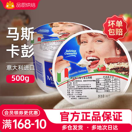 琪雷萨马斯卡彭奶酪提拉米苏奶油芝士马斯卡膨布尼烘焙材料
