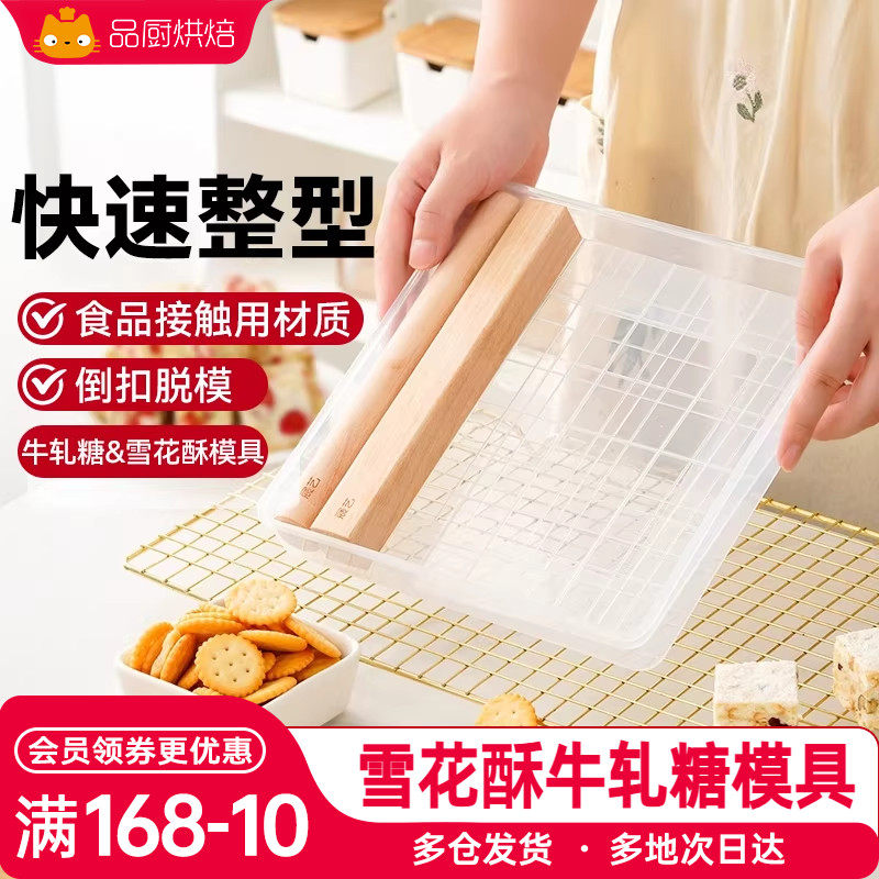 雪花酥牛轧糖模具盘套装全套