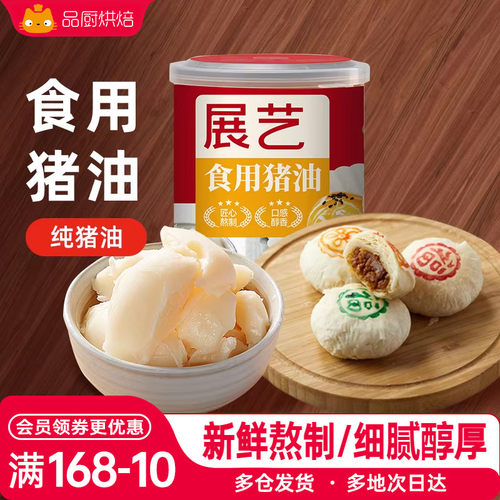 展艺食用猪油428g家用烘焙