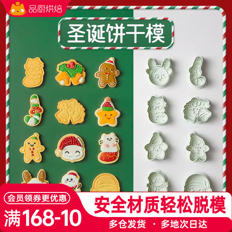 展艺圣诞节饼干模具糖霜
