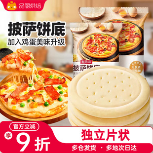 品厨披萨饼胚饼底加热即食半成品比萨家用烘焙空气炸锅pizza饼皮