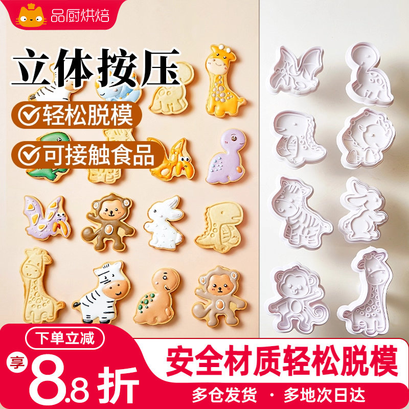 展艺饼干模具套装糖霜曲奇可爱动物diy按压式卡通黄油烘焙家用