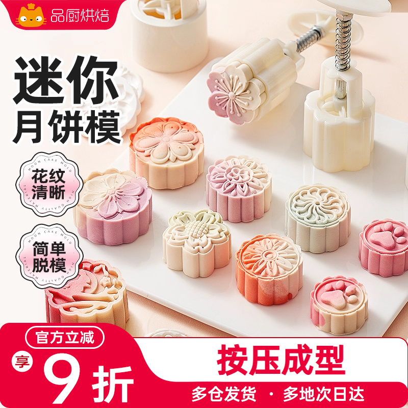 展艺中式糕点手压模具